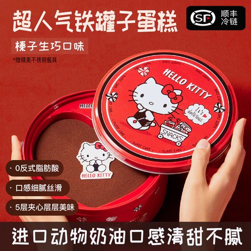 三与叁山HelloKitty榛巧甜心罐下午茶慕斯蛋糕高颜值盒子罐子蛋糕