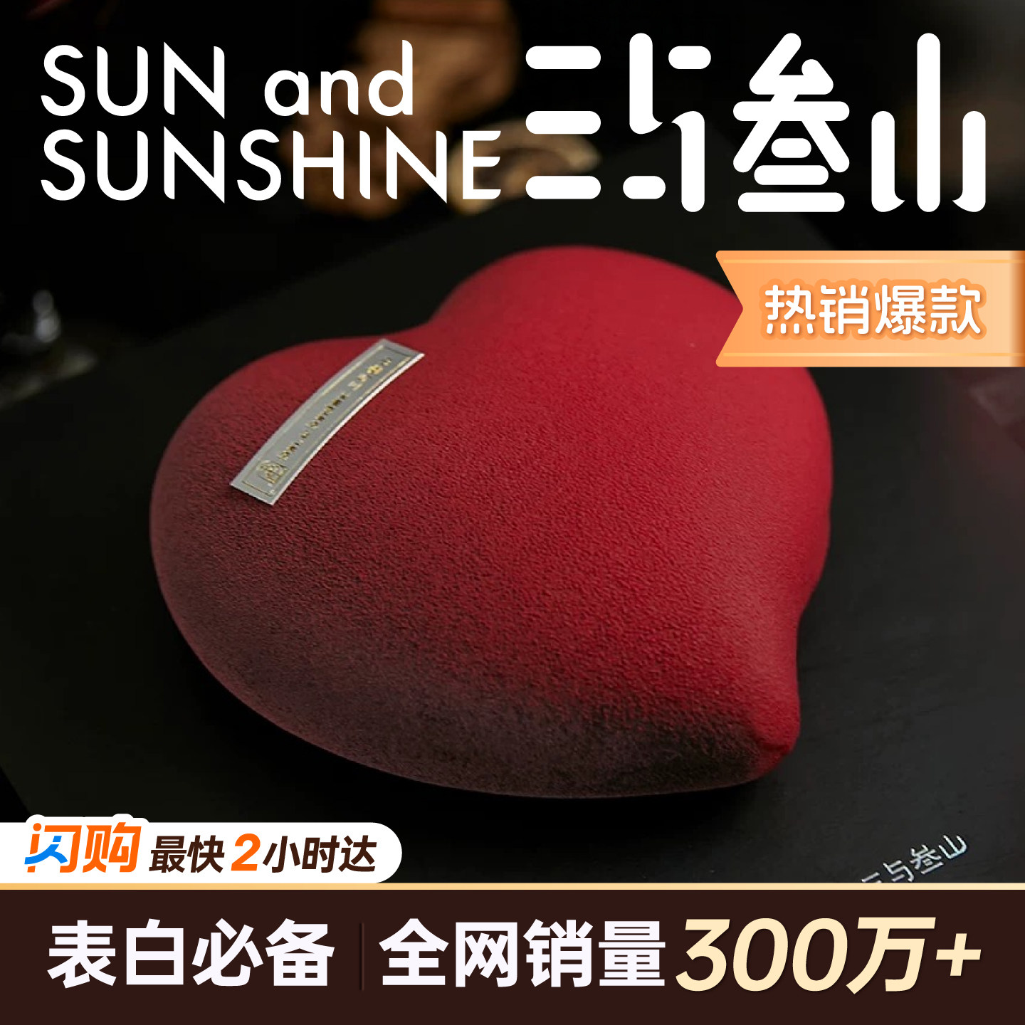 三与叁山 玫瑰之心慕斯蛋糕|奢华款5.5英寸生日节日蛋糕同城配送