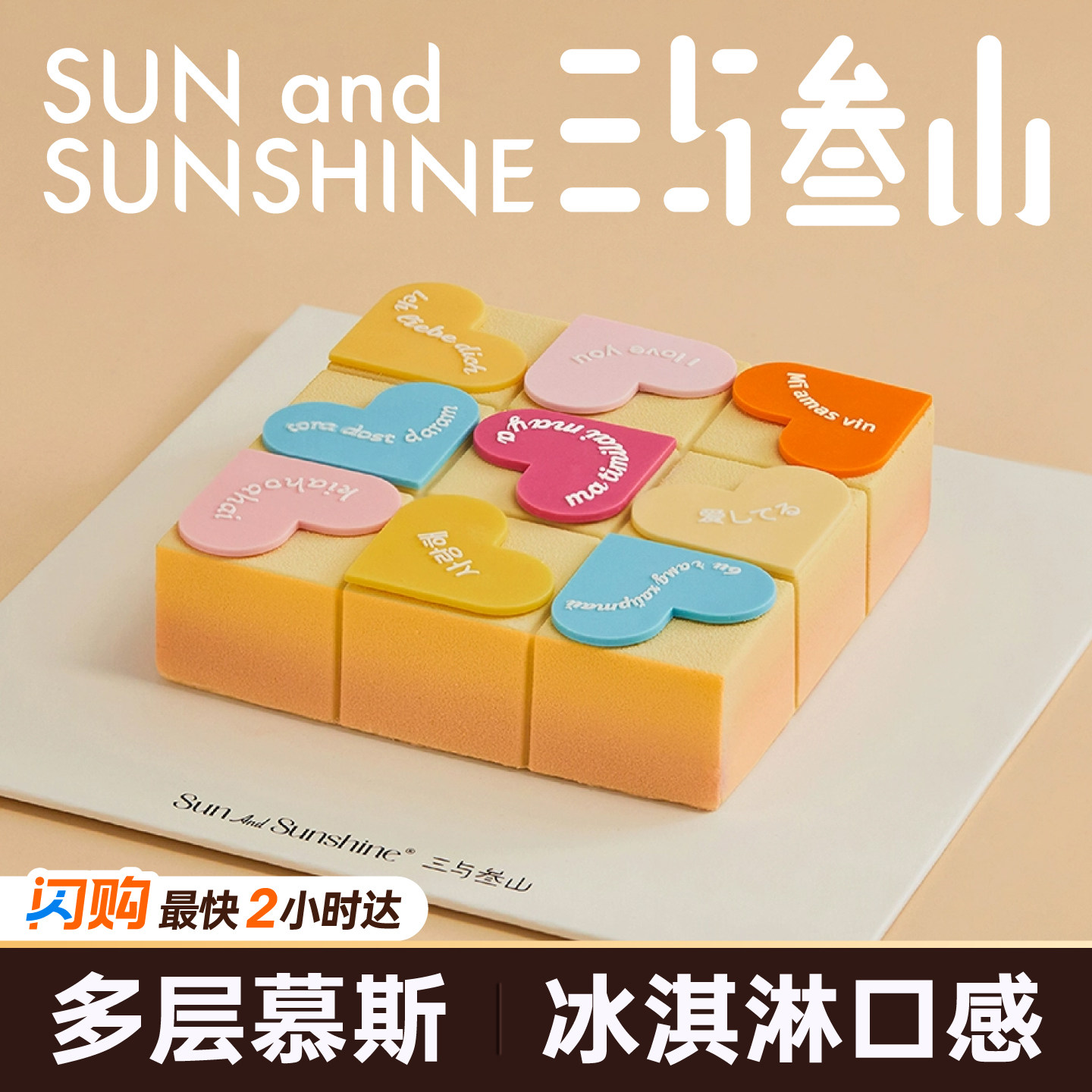 三与叁山 爱的立方慕斯蛋糕6英寸生日节日蛋糕同城配送小时达,零食/坚果/特产,生日/节日蛋糕,淘宝优惠券,粉丝福利购,淘宝优惠卷