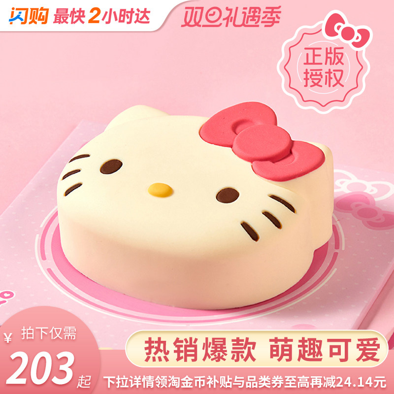 三与叁山 Hello Kitty慕斯蛋糕5.5英寸儿童生日节日蛋糕同城配送