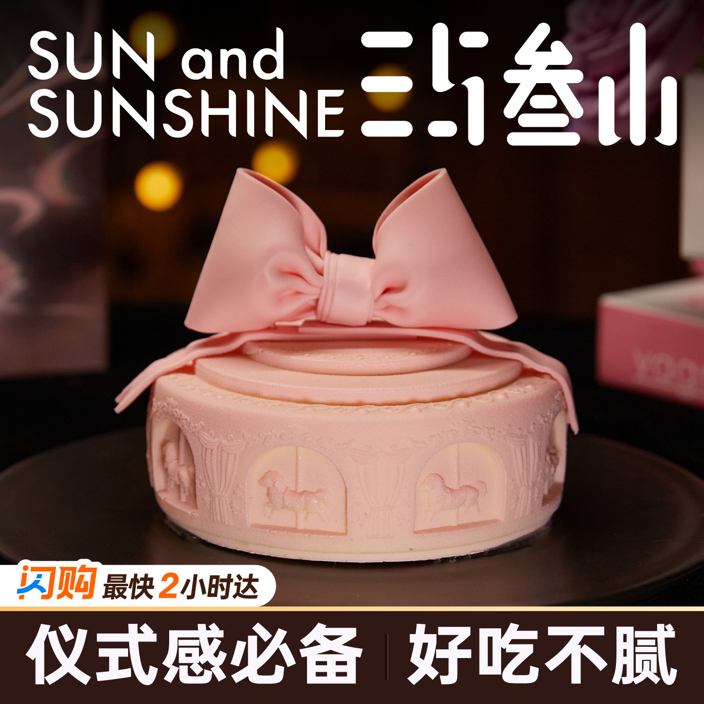 三与叁山 挚爱之礼慕斯蛋糕节日生日草莓蛋糕送礼同城配送小时达