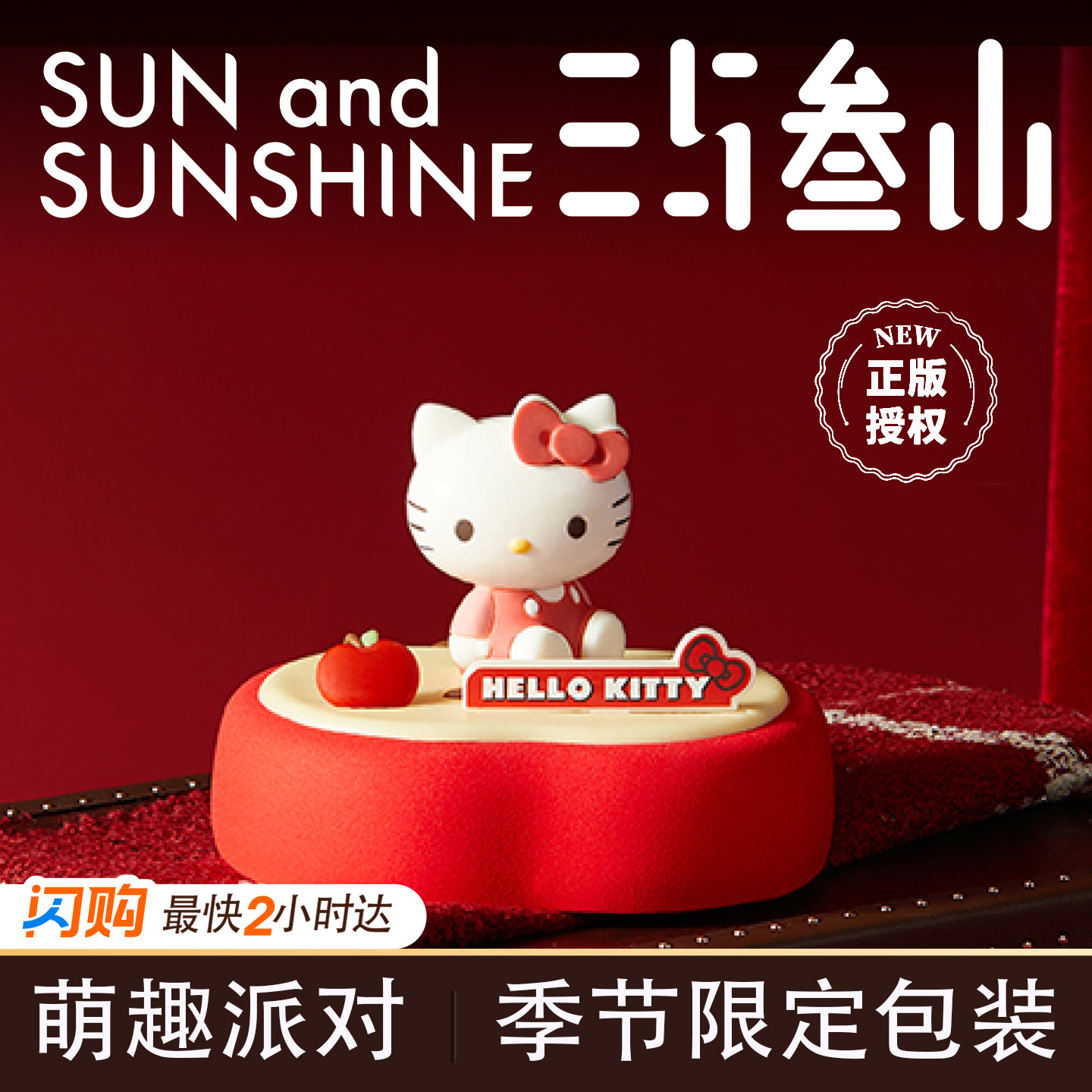 三与叁山Hello Kitty臻心苹安慕斯蛋糕儿童节送生日北京同城配送