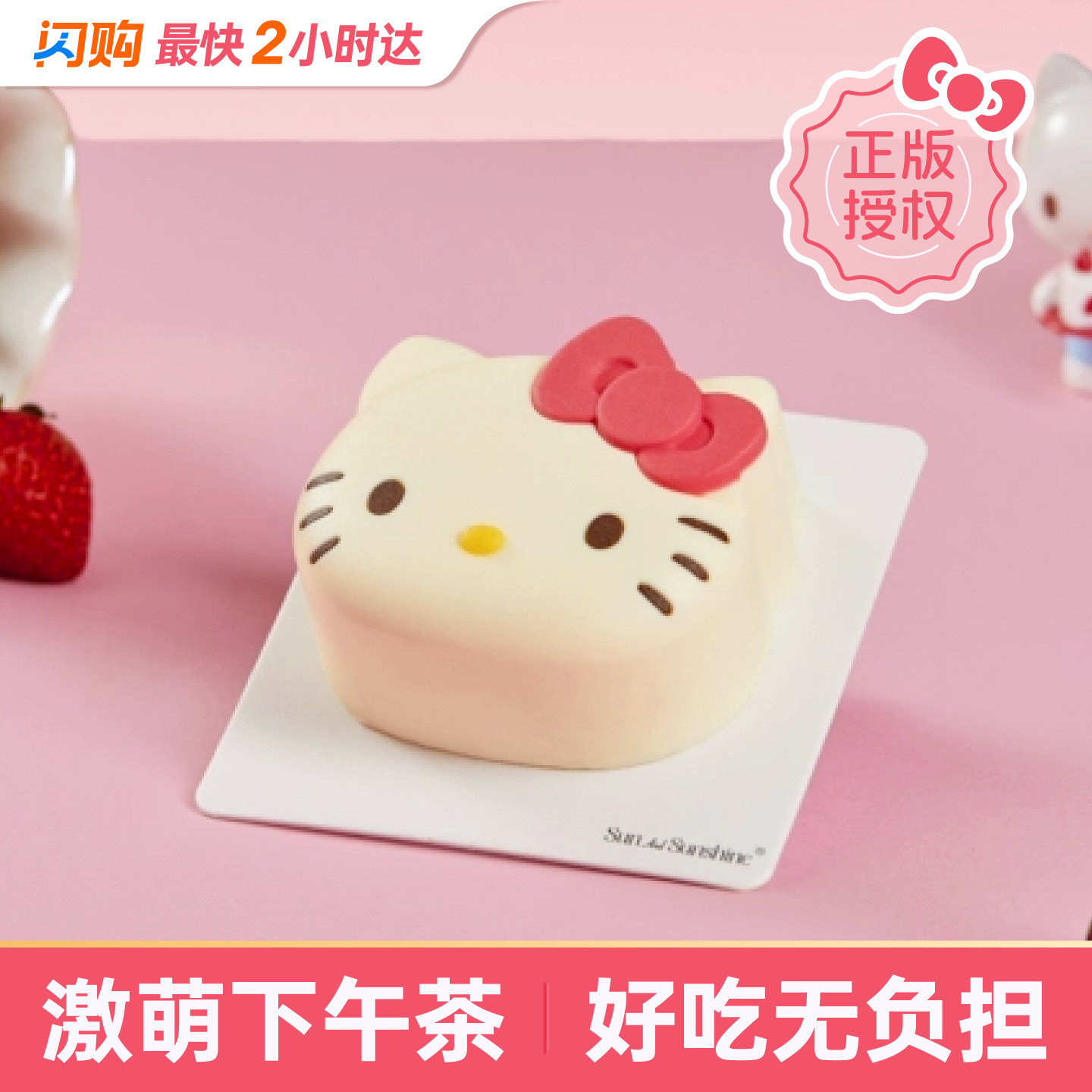 三与叁山 HelloKitty慕斯蛋糕2英寸下午茶零食甜品小吃冷链到家