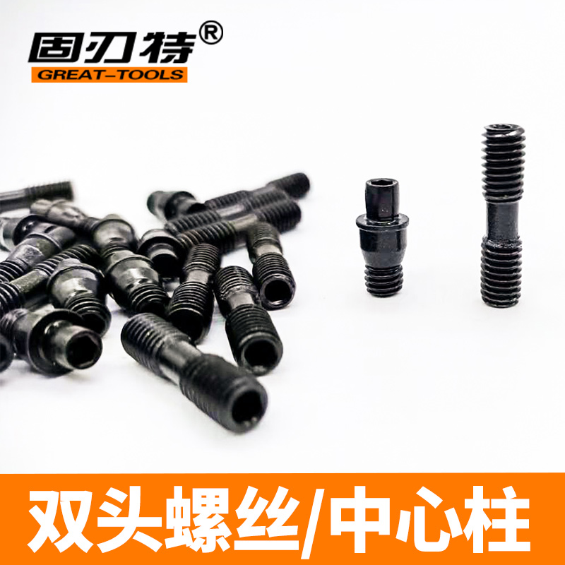 双头螺丝数控车刀杆配件中心销中心柱压板CTM510 513 613 617 619