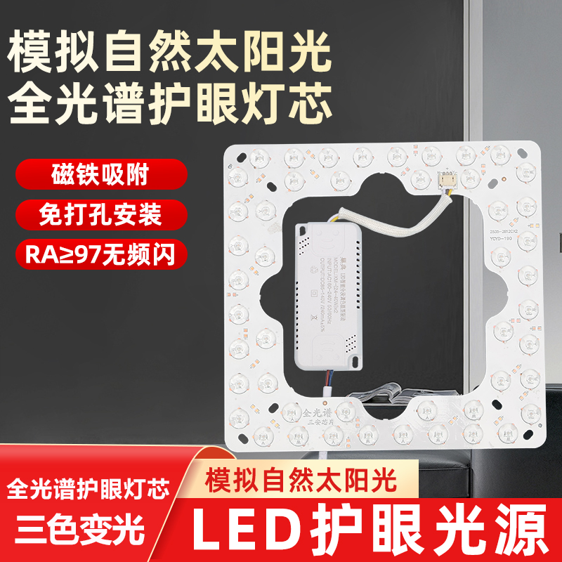 全光谱吸顶灯LED灯芯圆形卧室书房灯替换光源灯带护眼吊扇灯灯盘