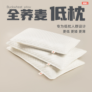 肥丘全荞麦枕头低枕芯成人学生儿童超低薄枕护颈椎助睡眠专用枕头