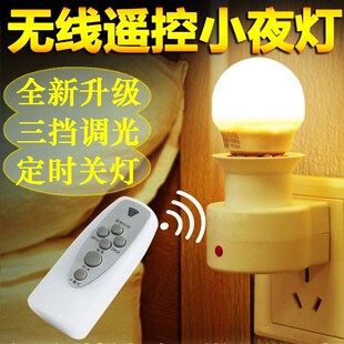 led插电无线遥控小夜灯婴儿喂奶灯可调光定时卧室带遥控器红外线