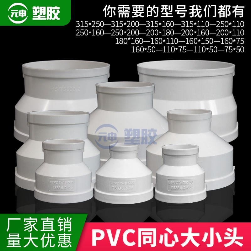 PVC大小头110 75 50变径转接头250变160排水管配件315异径直接头