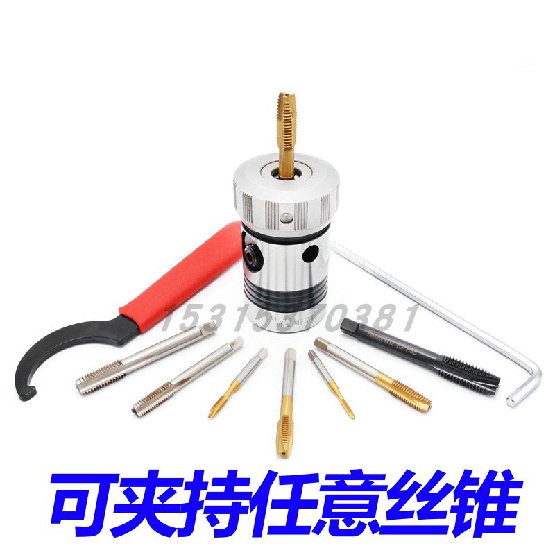 多用万能型刚性攻丝夹头TC16/TC20丝锥夹头适用于台式攻丝机铣床