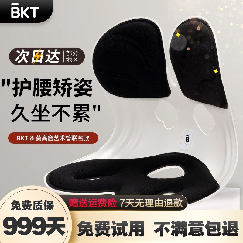bkt护腰坐垫人体工学办公室腰靠床上久坐神器腰垫靠背垫靠背椅子