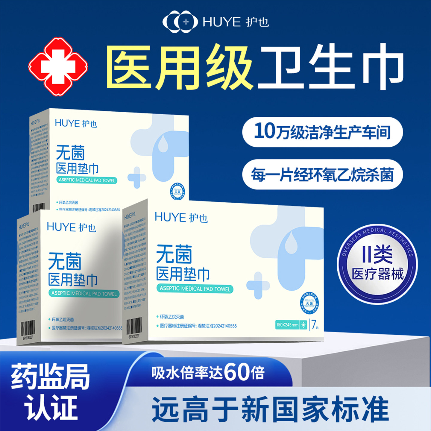 护也无菌医用纯棉亲肤卫生巾械字号经期医疗妇科灭菌护垫护理垫,洗护清洁剂/卫生巾/纸/香薰,卫生巾,淘宝优惠券,粉丝福利购,淘宝优惠卷