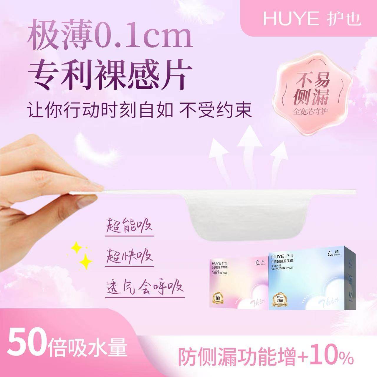 [0致敏]护也超薄透气卫生巾呵护敏感肌护垫装,洗护清洁剂/卫生巾/纸/香薰,卫生巾,淘宝优惠券,粉丝福利购,淘宝优惠卷