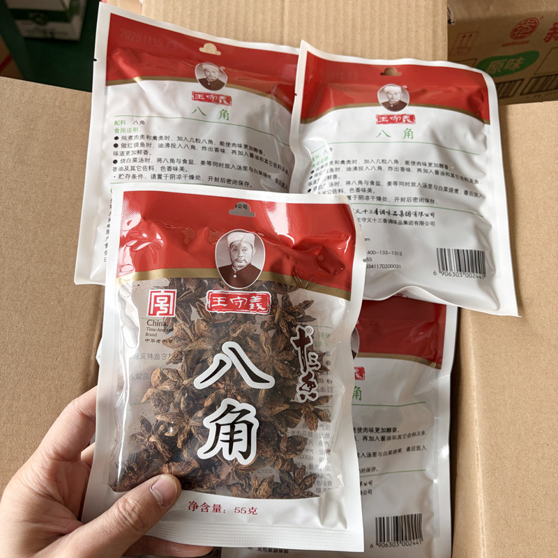 王守义八角55g大料无硫大茴香香料卤肉炖煮腌制调料干货整箱批发
