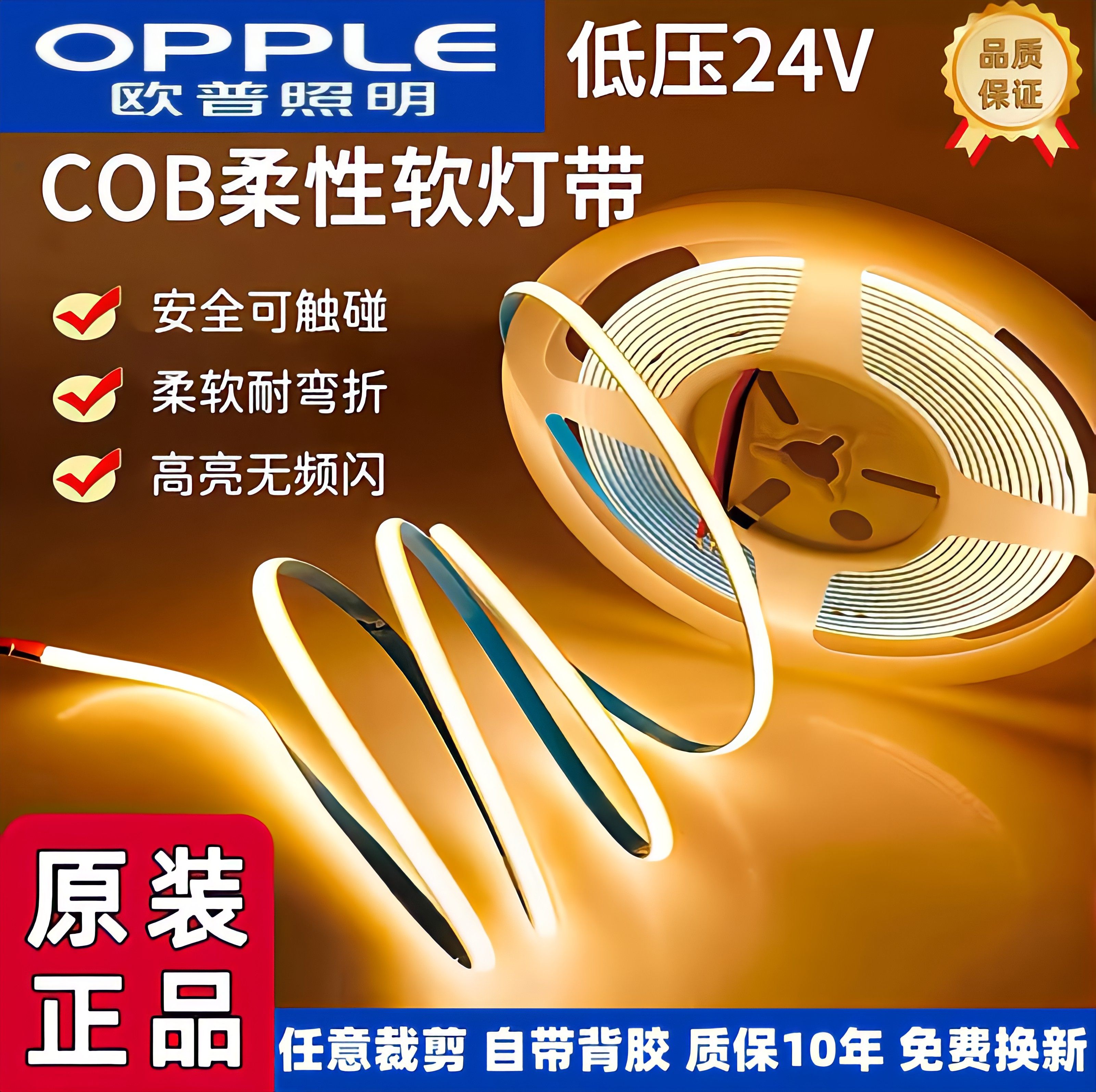 欧普COB灯带低压24V自粘嵌入式线形灯家装吊顶无频闪贴片led灯条,家装灯饰光源,室内LED灯带,淘宝优惠券,粉丝福利购,淘宝优惠卷