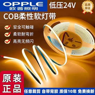 欧普COB灯带低压24V自粘嵌入式线形灯家装吊顶无频闪贴片led灯条