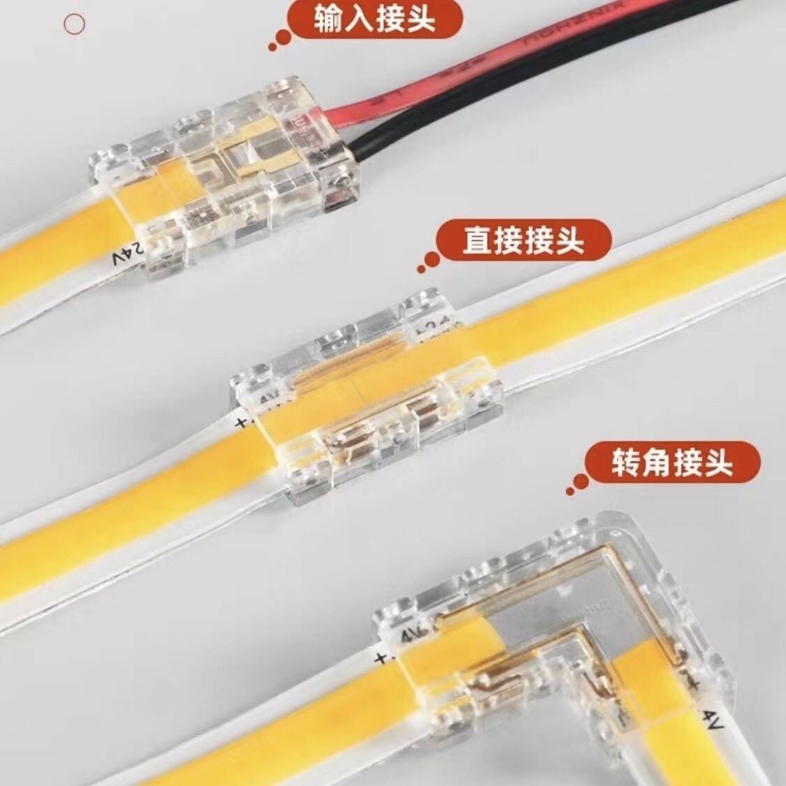 COB低压灯带专用接头8mm