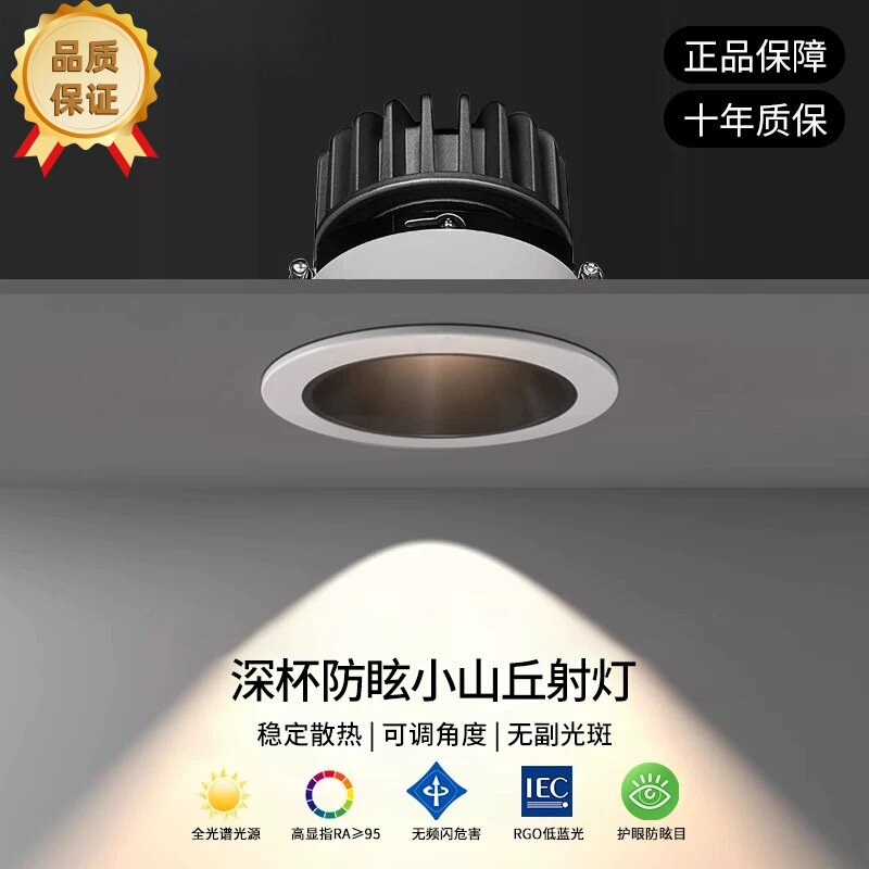 新款深杯防眩led射灯嵌入式家用卧室客厅吊顶背景洗墙小山丘75mm