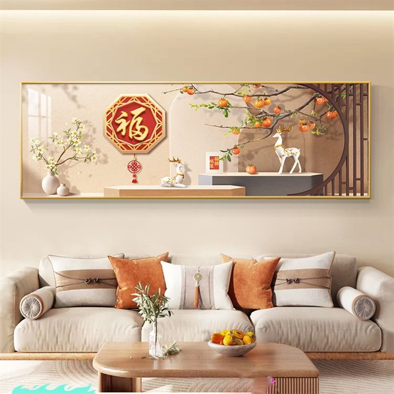 新中式客厅装饰画福字壁画大厅高级感横版寓意好沙发背景墙挂画潮