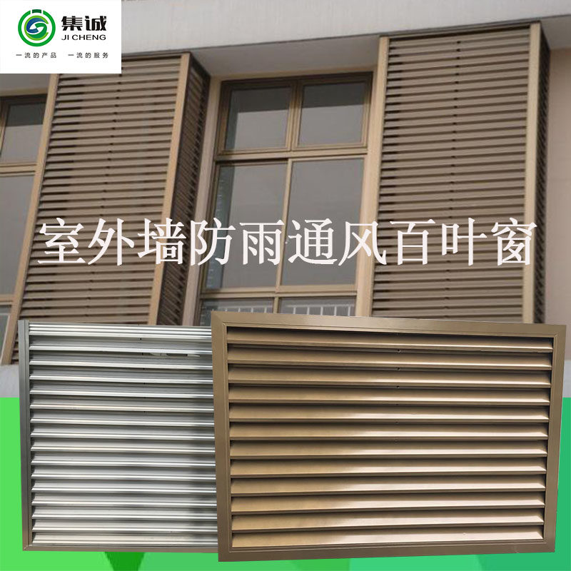 订做中央空调铝合金固定式外墙防雨百叶窗回通风口出风口排风口