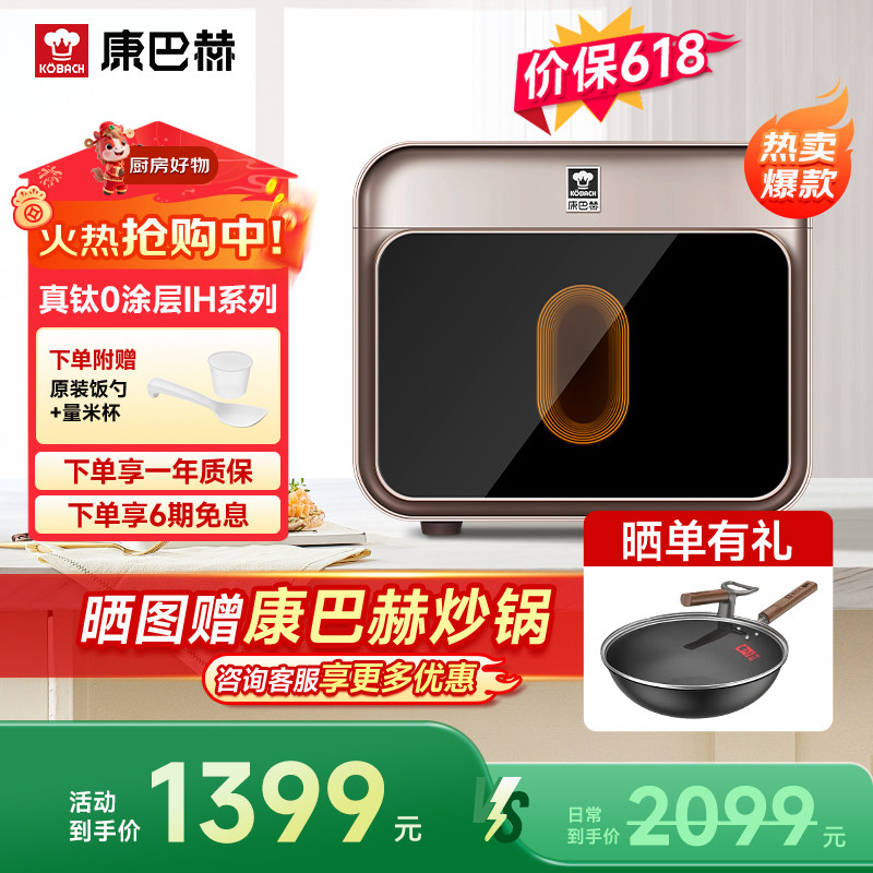 康巴赫电饭煲0涂层真钛内胆多功能家用大容量IH加热不粘锅ProMax
