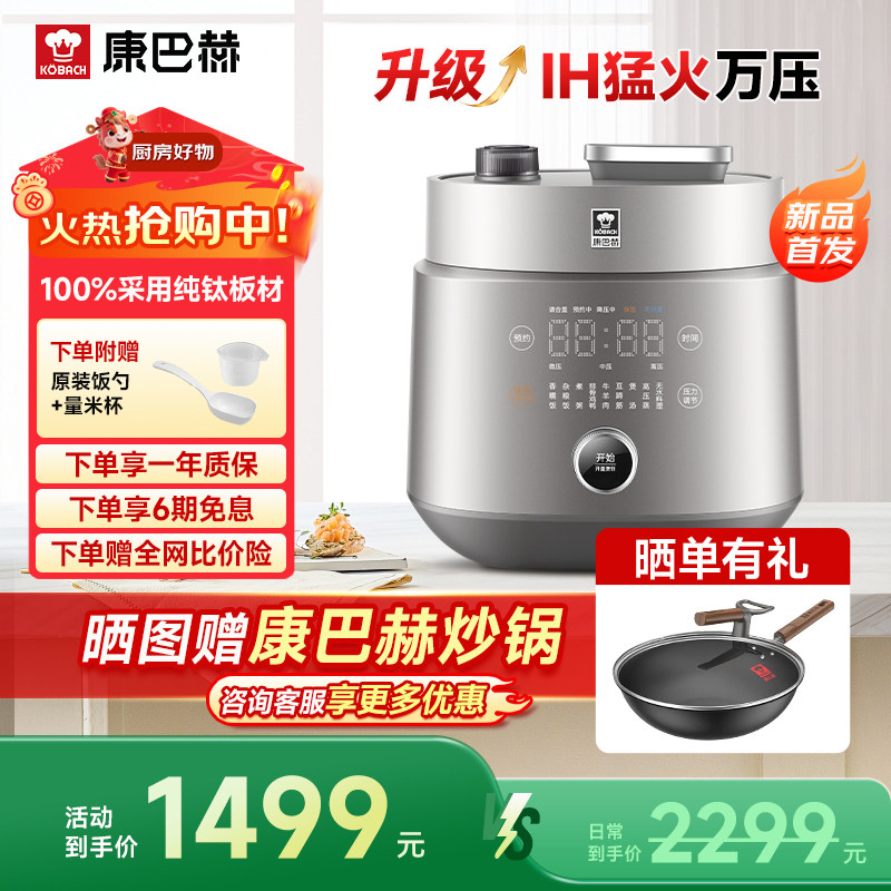 康巴赫 IH猛火纯钛高压料理锅Max 多功能电压力锅家用智能电饭煲