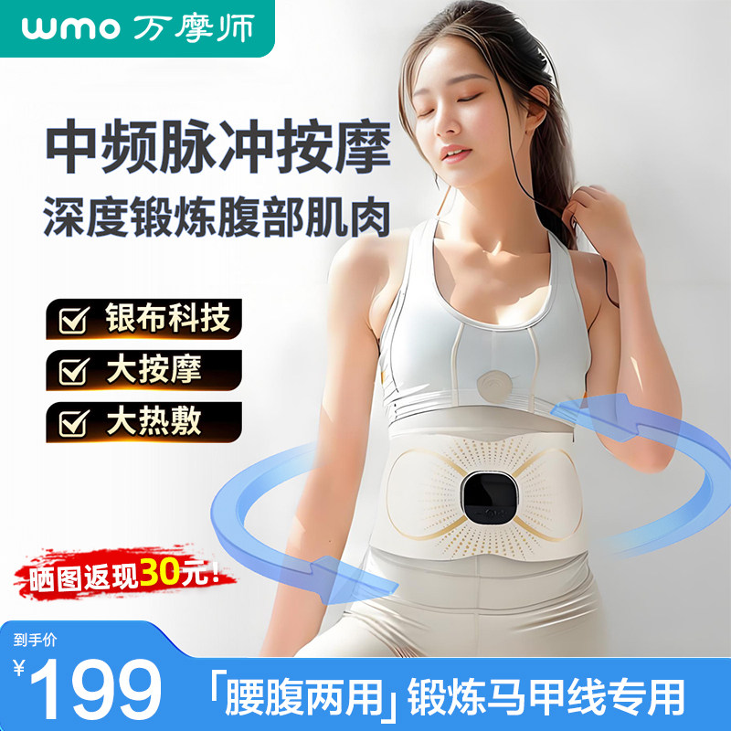 万摩师腰部按摩器按摩仪护腰脉冲加热按摩腰带暖宫暖腹520送礼物