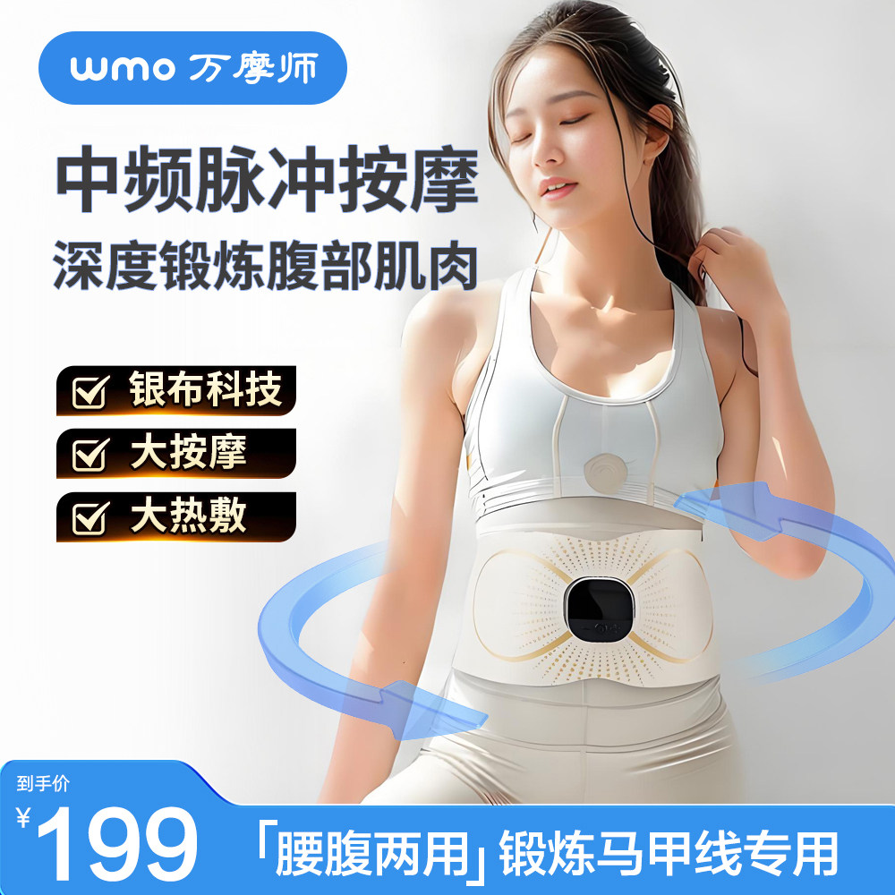 万摩师腰部按摩器按摩仪护腰脉冲加热按摩腰带暖宫暖腹中秋送礼物