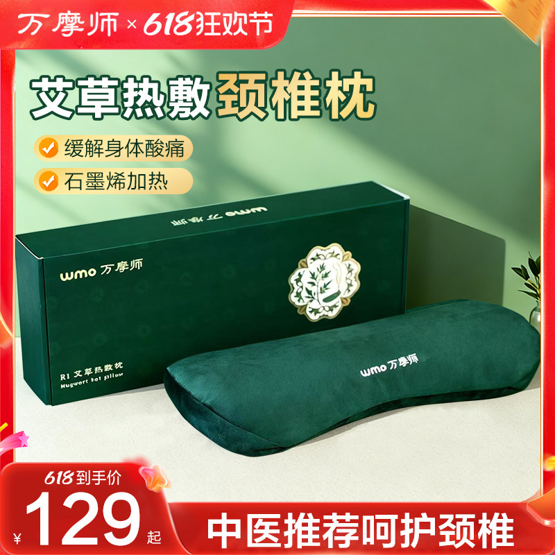 艾草颈椎专用枕肩颈热敷包艾灸护颈椎石墨烯热敷脖子电加热艾灸