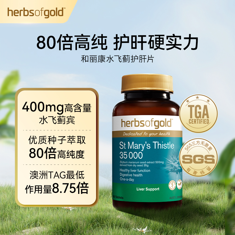 和丽康护肝片奶蓟草水飞蓟解酒神器女性男士养肝熬夜圣玛丽蓟护肝