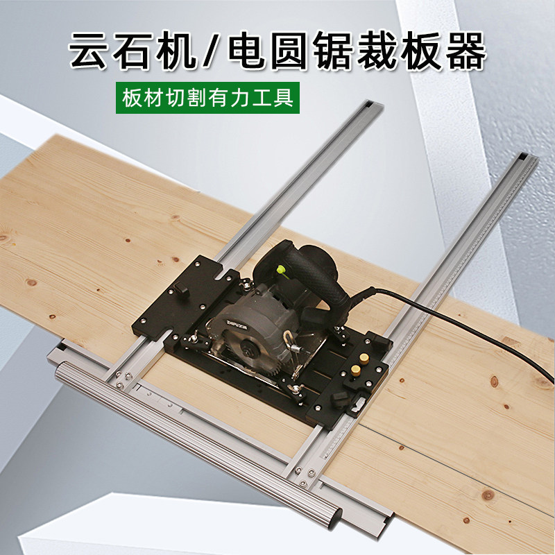 云石机 电圆锯 裁板器 切割 修边机 木工 电圆锯 导轨 木工 DIY,五金/工具,封边机,淘宝优惠券,粉丝福利购,淘宝优惠卷
