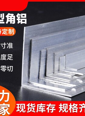 6063U/H/Z/F型L型角铝 直角铝型材铝合金型材角铁角钢不等边三角