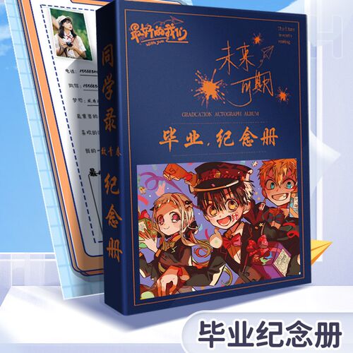 地缚少年花子君同学录小学六年级初中新款高颜值毕业纪念册活页本 - 封面