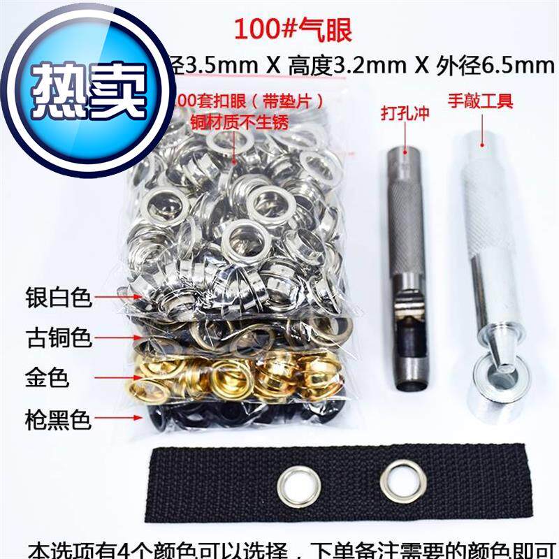 l气眼钻扣汽车金属勾扣孔眼冲浴帘金色双面铁环布孔眼鞋饰平边配