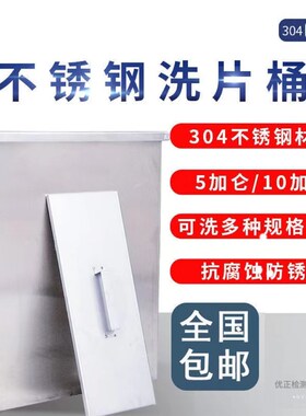 1mm厚304材质不锈钢洗片桶 洗片槽 5加仑工业X光射线探伤洗片桶