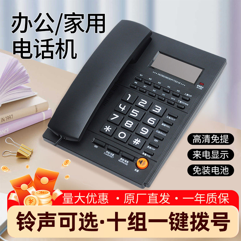 华维王牌电话机座机 固定电话 办公家用 10组单键拨号 免电池 