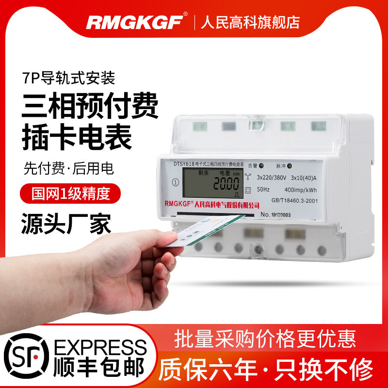 高科三相四线导费预卡轨电表插付家用导轨式安装C卡表