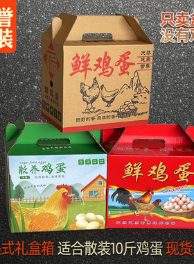 斤鸡蛋装纸箱盒子手提式礼品箱子鲜鸡蛋纸箱速发