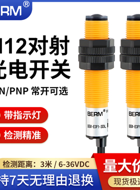 光电开关漫反射红P线口罩机感应开关外NP感测器NEN远距离PF