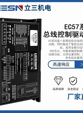 立三机电EC57总线485步进电机驱动器ErCAT可编程多轴控制