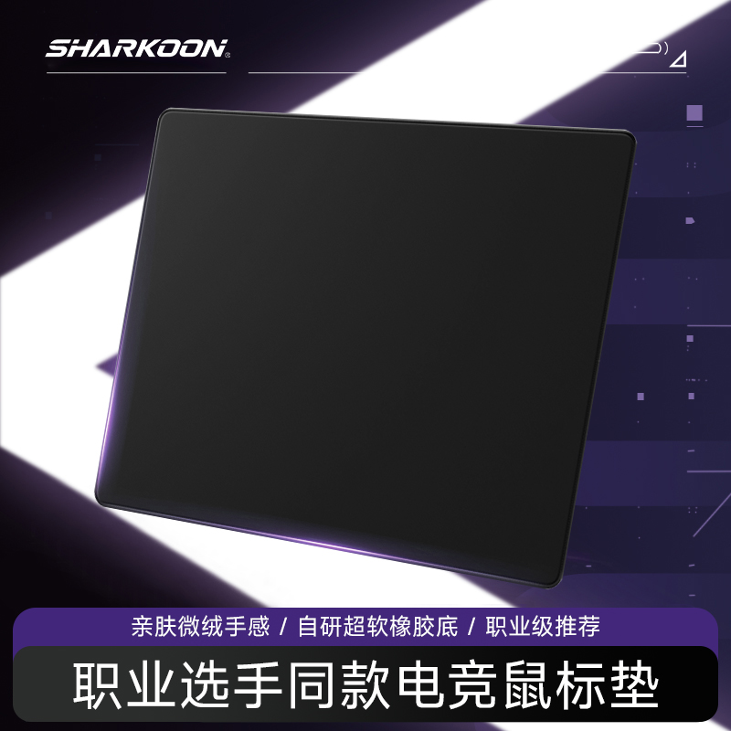 Sharkoon旋刚鼠标垫ZEROPORON类