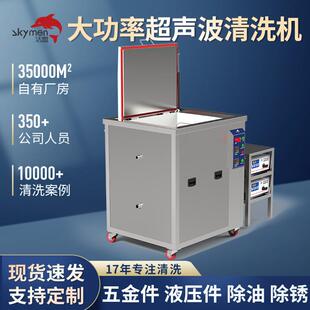 大功率单槽超声波清洗机精密五金件液压件汽配油污工业清洗设备