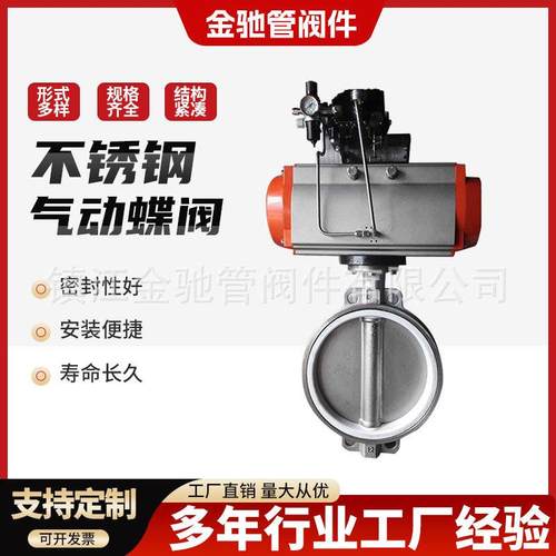 304不锈钢气动蝶阀法兰式蝶阀耐高温对夹式衬四氟酸碱快速阀门
