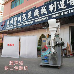 广州超声波无纺布粉剂包装机,木炭艾草艾粉艾绒泡脚粉颗粒包装机
