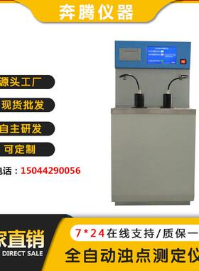 BT-1127全自动浊点测定仪器厂家自产自销