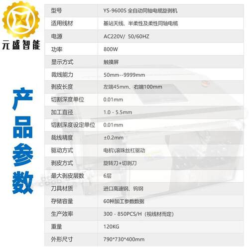 600全自元盛动极细同轴9线剥s机天线射频线信号线98线00s裁线剥皮