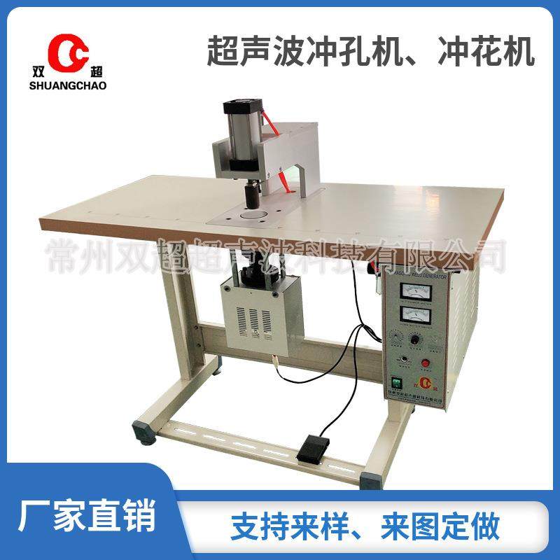 冲花机超声波冲孔机面料压花冲厚料花型整齐不变形无纺布袋冲孔机,纺织面料/辅料/配套,其他纺织机械,淘宝优惠券,粉丝福利购,淘宝优惠卷