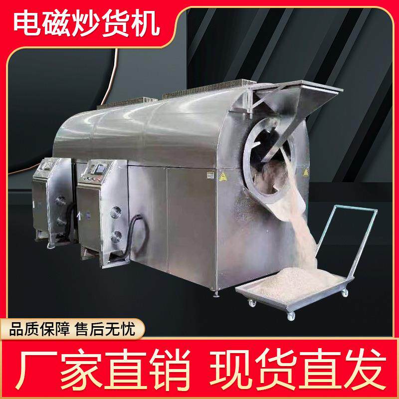 药材炒货设备辣椒不锈钢滚筒炒锅电磁加热食品炒货机炒制设备