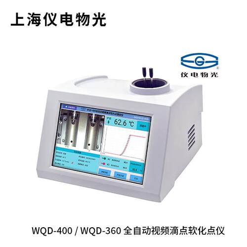 上海-仪滴电物 WQD上海仪电1A 光全自动视频点软化点仪