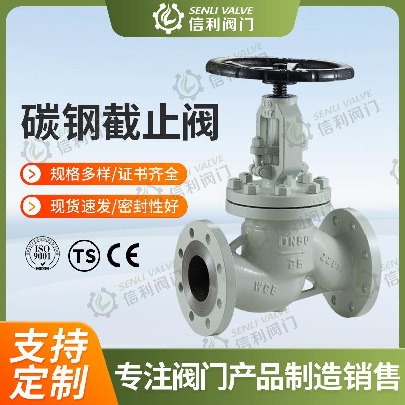 国标碳钢法兰截止阀WCB铸钢J41H-16C25C40C截止阀门耐高温高压