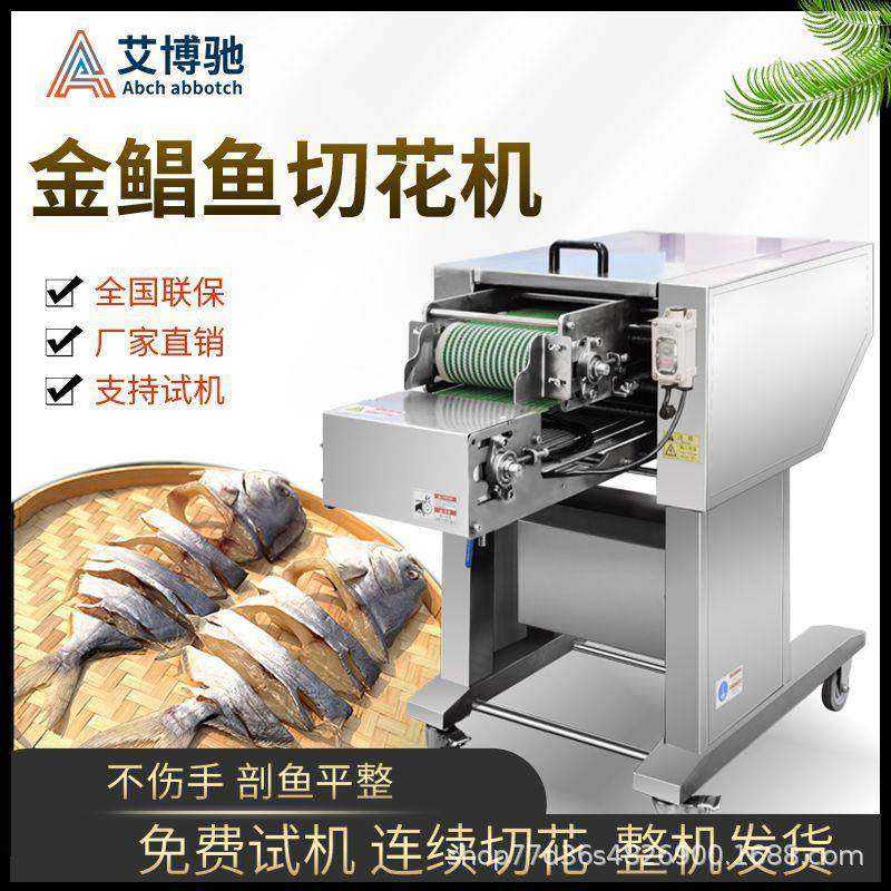 商用拉花机金鲳鱼错位切花机全自动切花机切鱼器杀鱼机设备,清洗/食品/商业设备,其他食品加工设备,淘宝优惠券,粉丝福利购,淘宝优惠卷